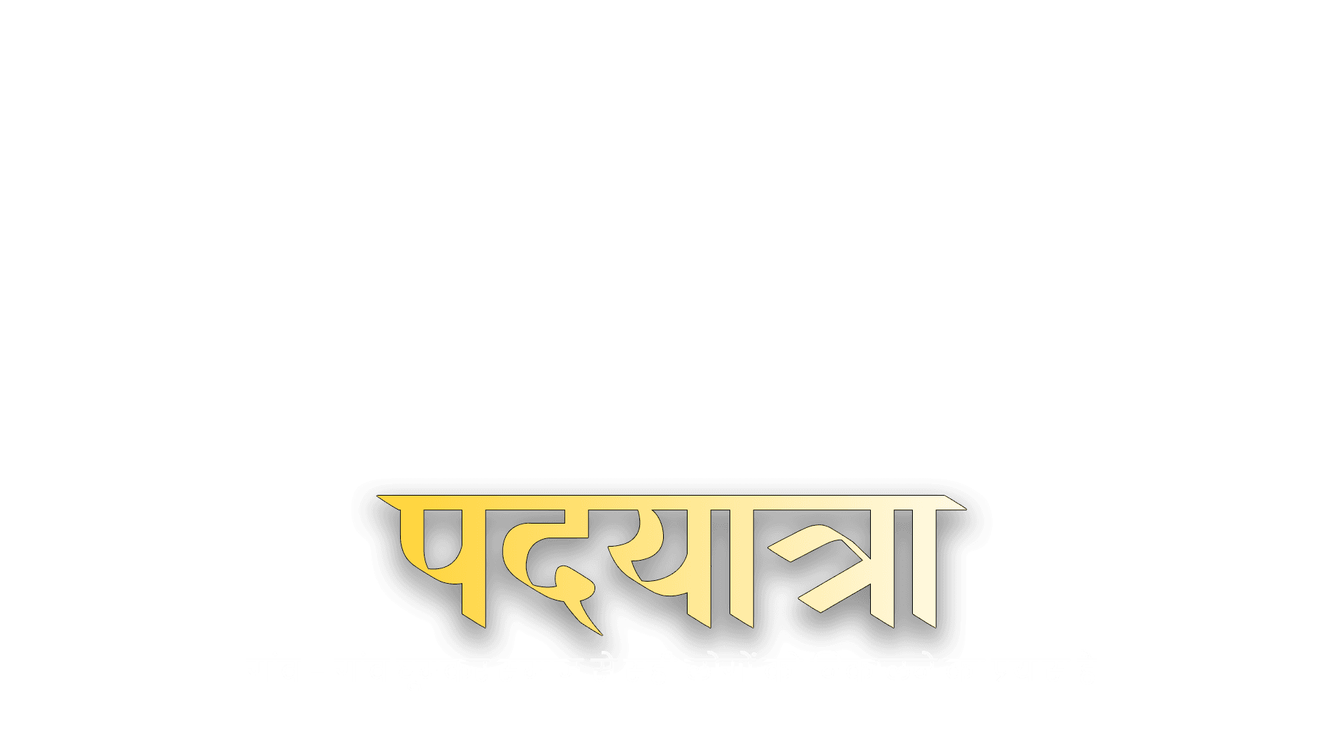 Padyatra Text