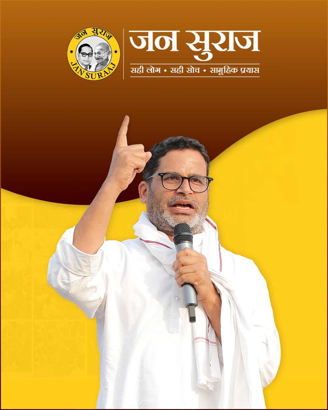 प्रशांत किशोर ऑफिस